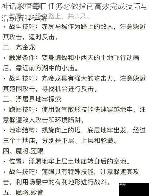 神话永恒每日任务必做指南高效完成技巧与活动流程详解