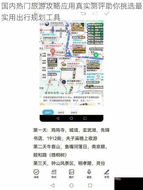 国内热门旅游攻略应用真实测评助你挑选最实用出行规划工具