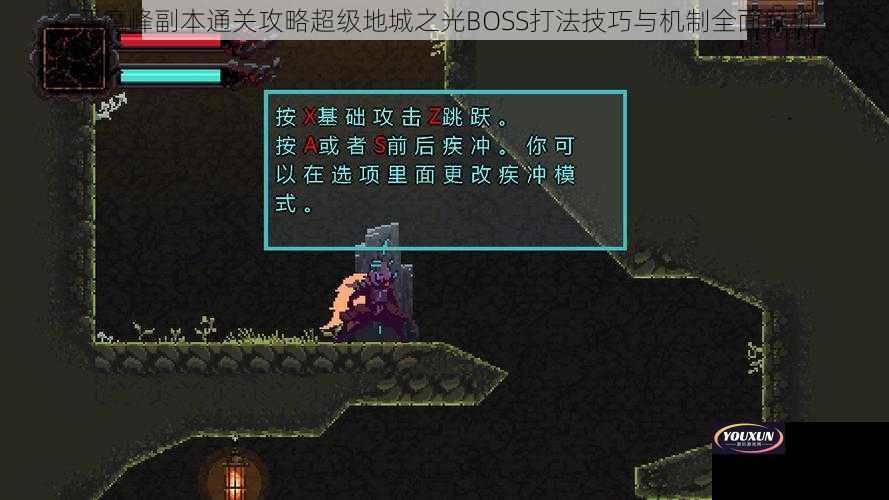 恶魔峰副本通关攻略超级地城之光BOSS打法技巧与机制全面解析