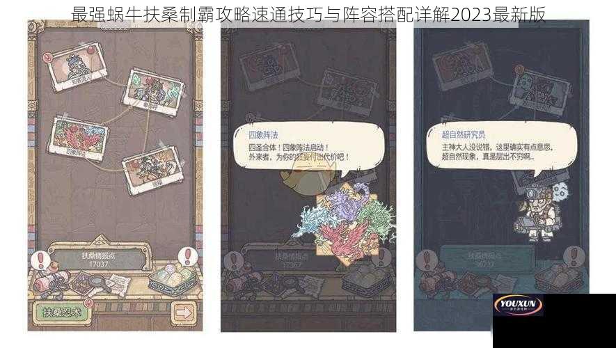 最强蜗牛扶桑制霸攻略速通技巧与阵容搭配详解2023最新版