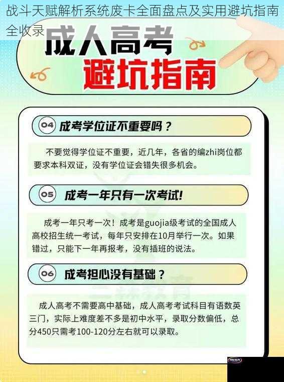 战斗天赋解析系统废卡全面盘点及实用避坑指南全收录