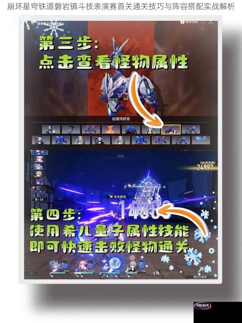 崩坏星穹铁道磐岩镇斗技表演赛首关通关技巧与阵容搭配实战解析