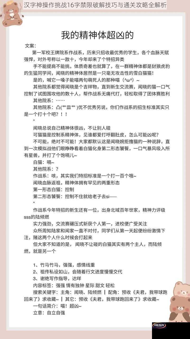 汉字神操作挑战16字禁限破解技巧与通关攻略全解析