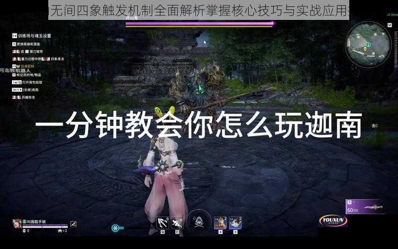 永劫无间四象触发机制全面解析掌握核心技巧与实战应用指南