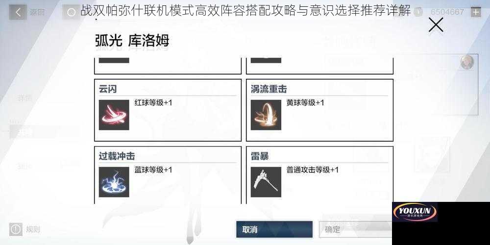 战双帕弥什联机模式高效阵容搭配攻略与意识选择推荐详解
